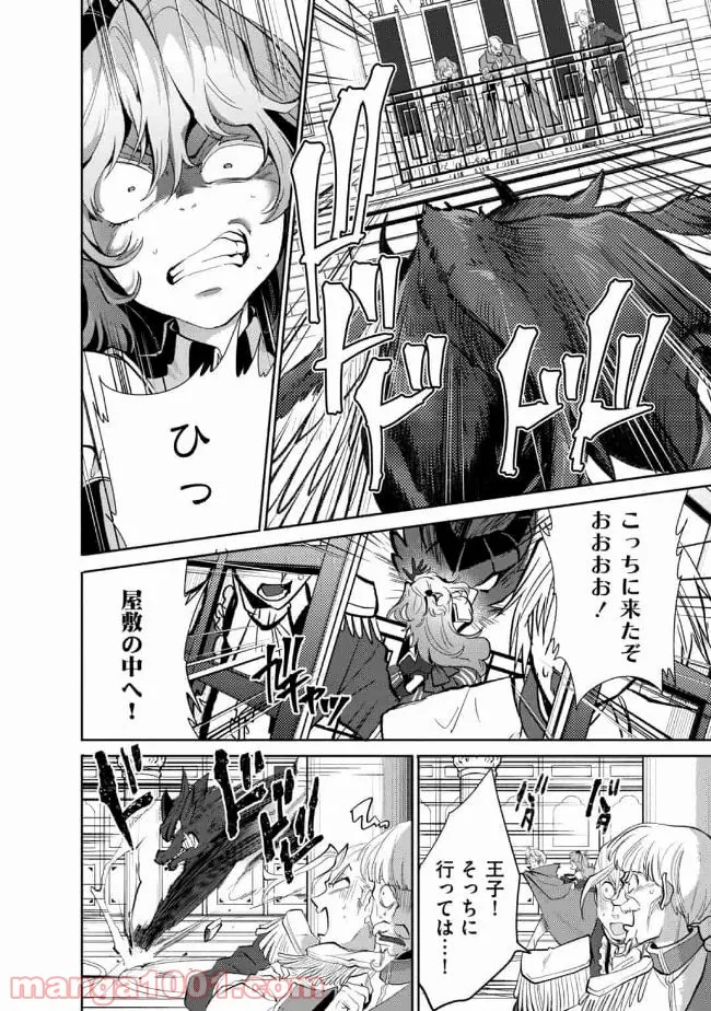 最強の魔物になる道を辿る俺、異世界中でざまぁを執行する - 第11話 - Page 6