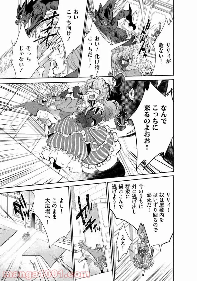 最強の魔物になる道を辿る俺、異世界中でざまぁを執行する - 第11話 - Page 7