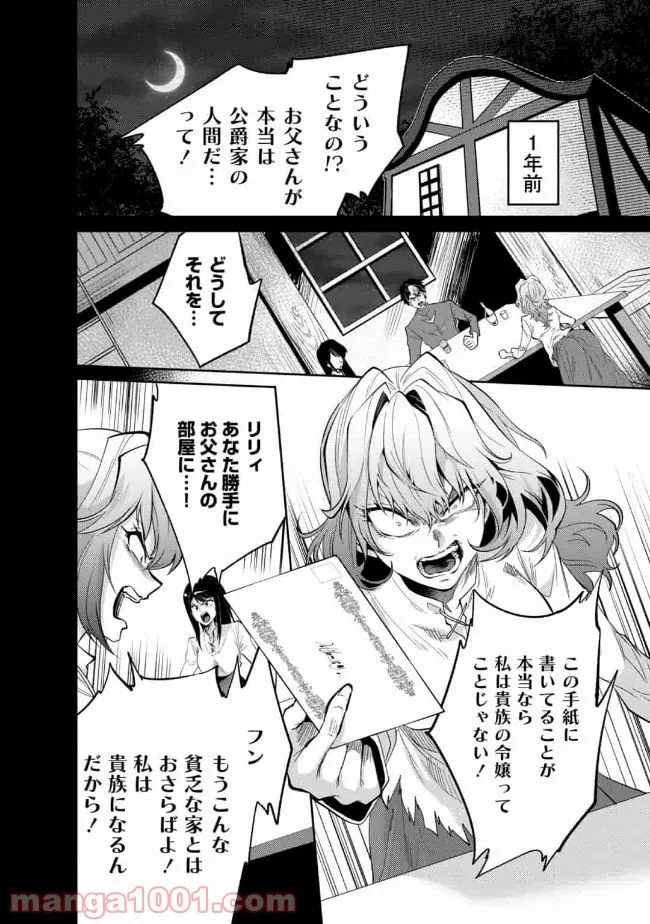 最強の魔物になる道を辿る俺、異世界中でざまぁを執行する - 第12話 - Page 2