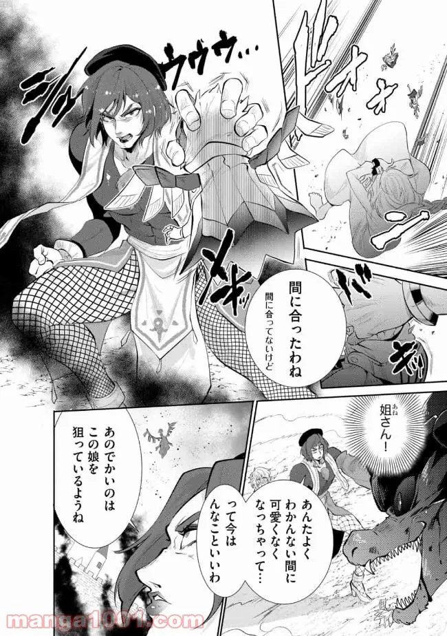 最強の魔物になる道を辿る俺、異世界中でざまぁを執行する - 第12話 - Page 18