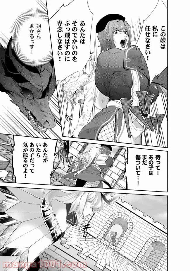 最強の魔物になる道を辿る俺、異世界中でざまぁを執行する - 第12話 - Page 19