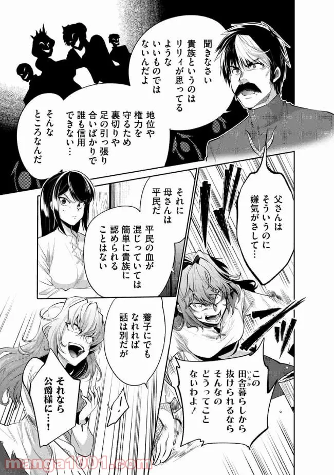 最強の魔物になる道を辿る俺、異世界中でざまぁを執行する - 第12話 - Page 3