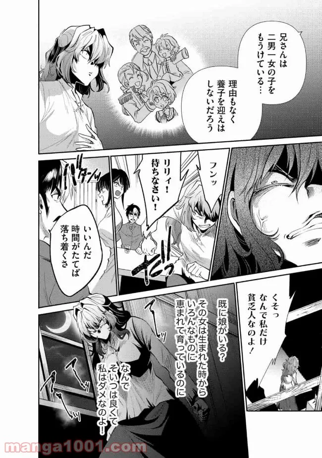 最強の魔物になる道を辿る俺、異世界中でざまぁを執行する - 第12話 - Page 4