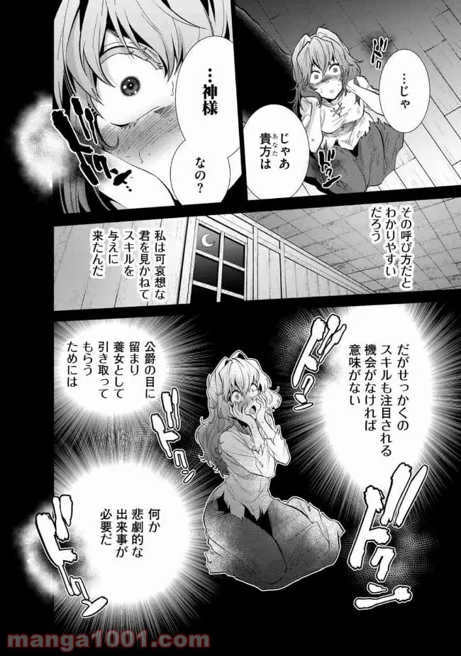 最強の魔物になる道を辿る俺、異世界中でざまぁを執行する - 第12話 - Page 6