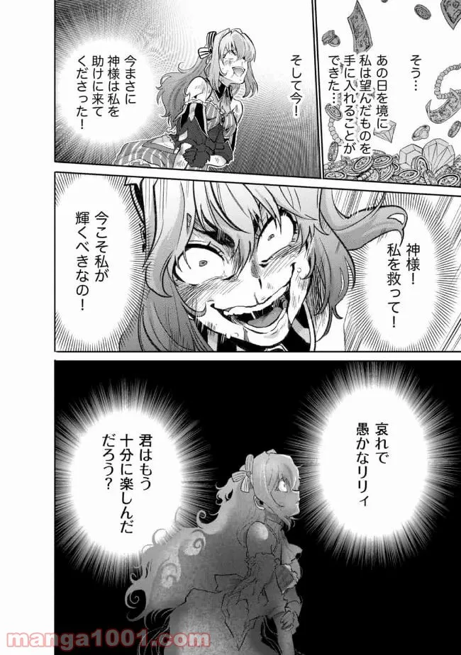 最強の魔物になる道を辿る俺、異世界中でざまぁを執行する - 第12話 - Page 8