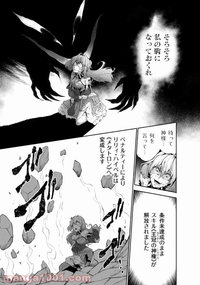 最強の魔物になる道を辿る俺、異世界中でざまぁを執行する - 第12話 - Page 9