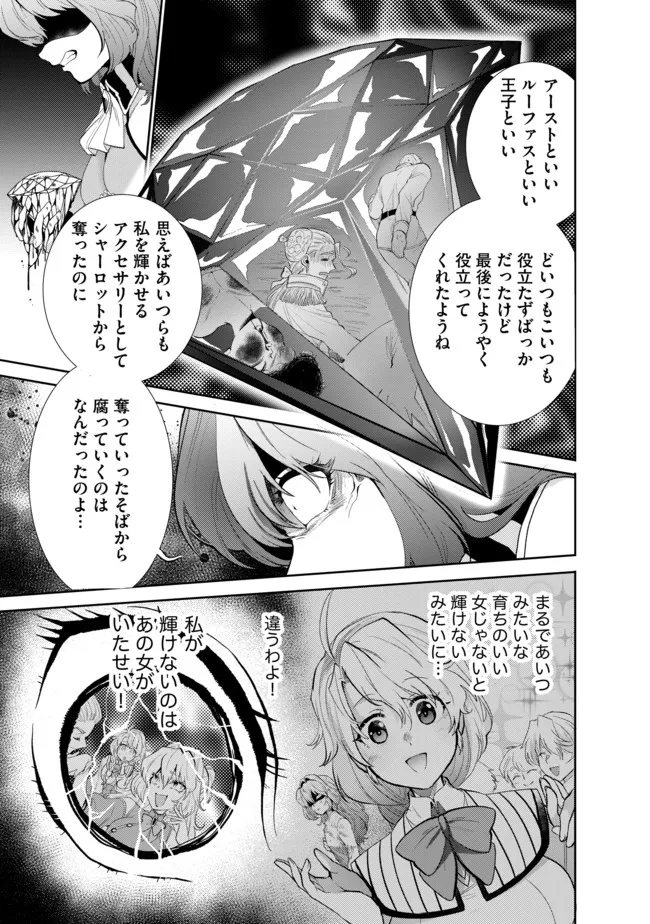 最強の魔物になる道を辿る俺、異世界中でざまぁを執行する - 第13話 - Page 11