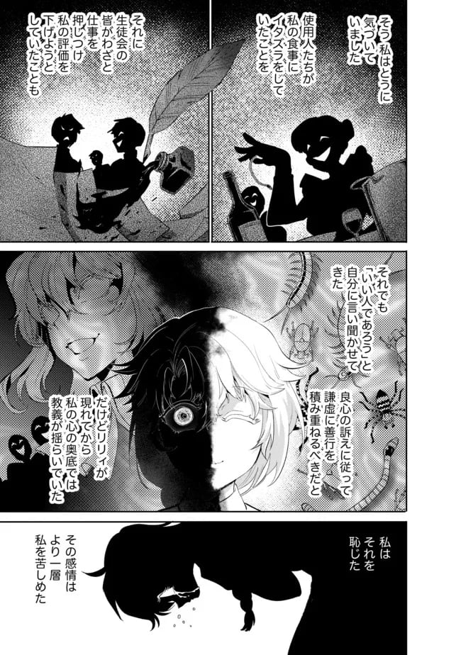 最強の魔物になる道を辿る俺、異世界中でざまぁを執行する - 第13話 - Page 5