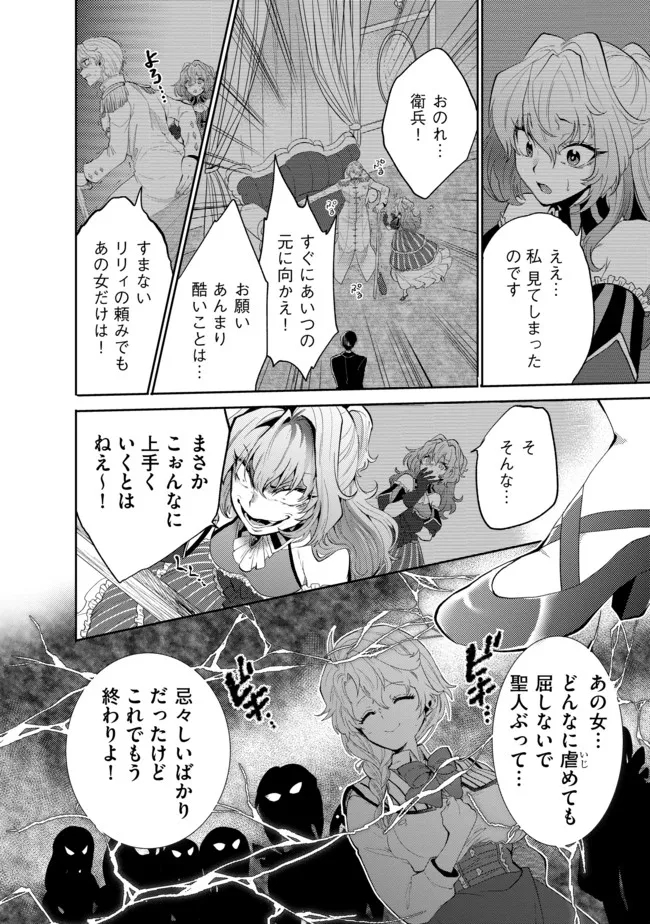 最強の魔物になる道を辿る俺、異世界中でざまぁを執行する - 第13話 - Page 10