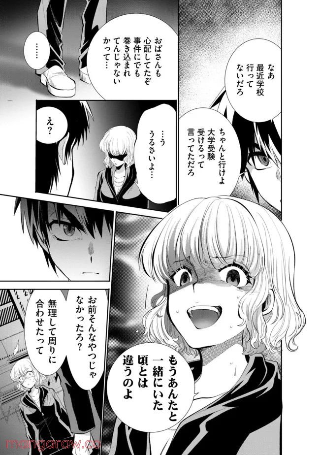 最強の魔物になる道を辿る俺、異世界中でざまぁを執行する - 第16話 - Page 11