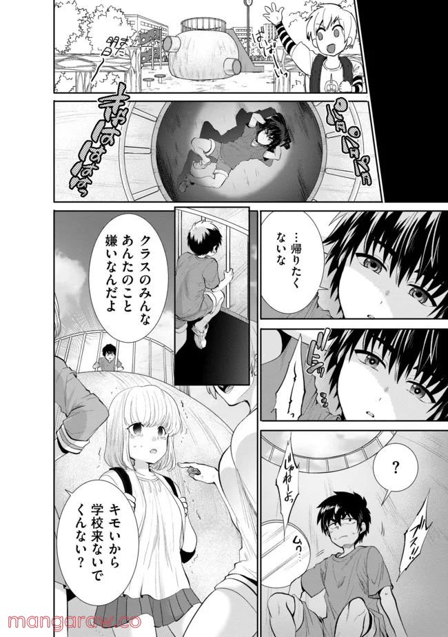 最強の魔物になる道を辿る俺、異世界中でざまぁを執行する - 第16話 - Page 4