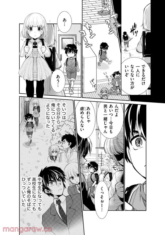 最強の魔物になる道を辿る俺、異世界中でざまぁを執行する - 第16話 - Page 6