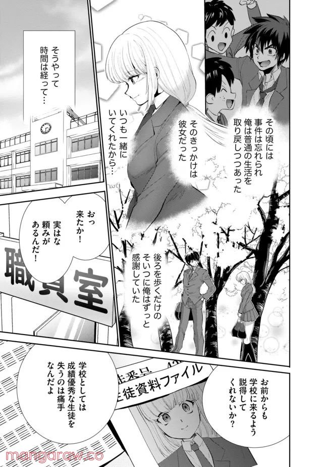 最強の魔物になる道を辿る俺、異世界中でざまぁを執行する - 第16話 - Page 7