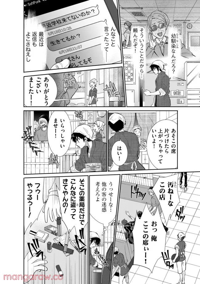 最強の魔物になる道を辿る俺、異世界中でざまぁを執行する - 第16話 - Page 8