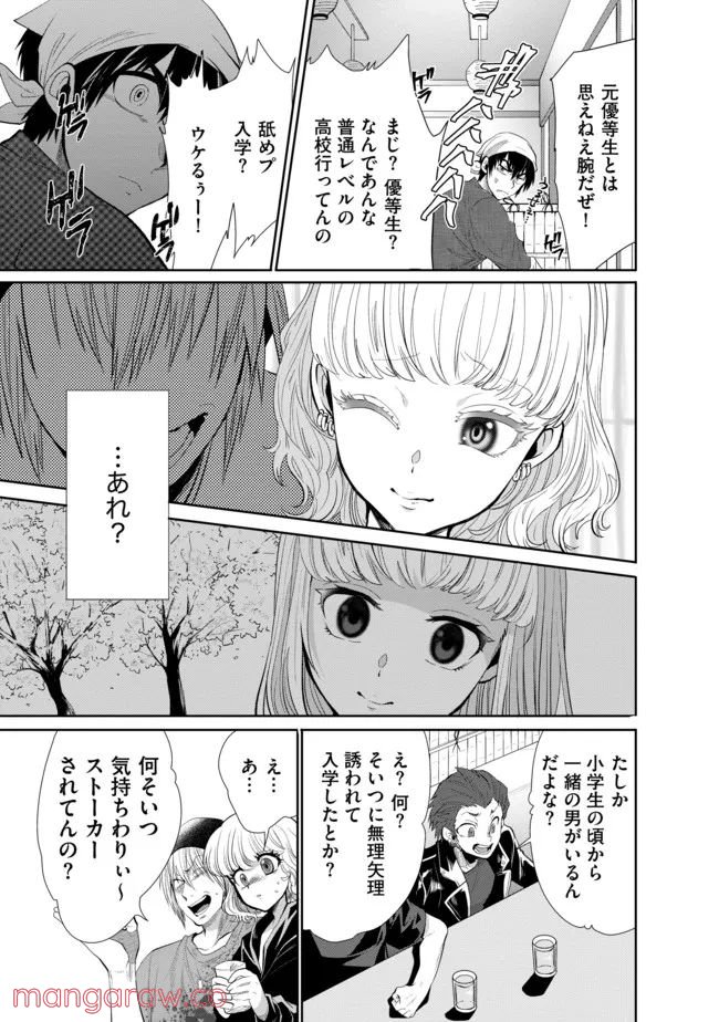 最強の魔物になる道を辿る俺、異世界中でざまぁを執行する - 第16話 - Page 9