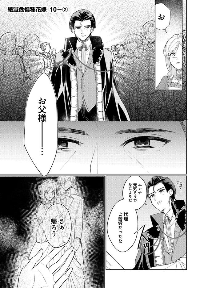 絶滅危惧種 花嫁 虐げられた姫ですが王子様の呪いを解いて幸せになります 第10.2話 - Trang 1