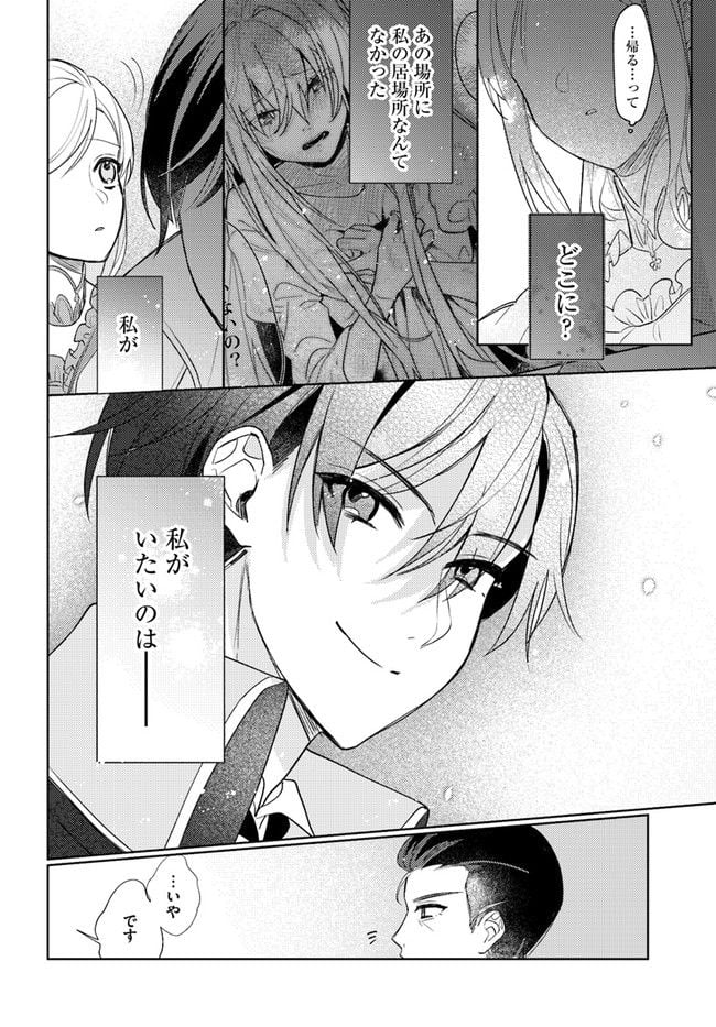 絶滅危惧種 花嫁 虐げられた姫ですが王子様の呪いを解いて幸せになります 第10.2話 - Trang 2