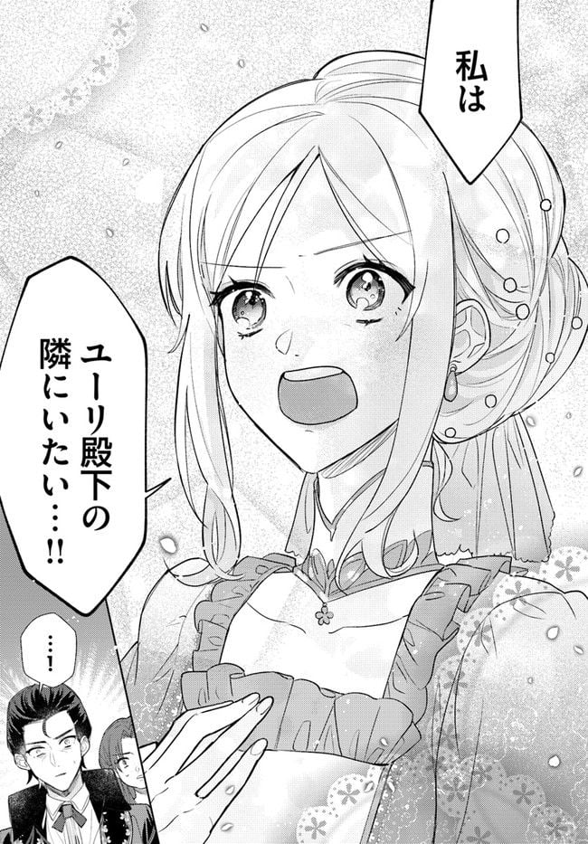 絶滅危惧種 花嫁 虐げられた姫ですが王子様の呪いを解いて幸せになります 第10.2話 - Trang 3