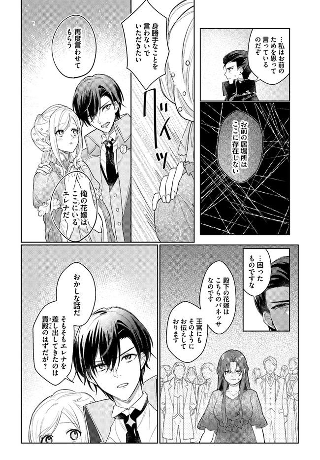 絶滅危惧種 花嫁 虐げられた姫ですが王子様の呪いを解いて幸せになります 第10.2話 - Trang 4
