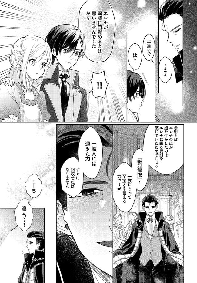絶滅危惧種 花嫁 虐げられた姫ですが王子様の呪いを解いて幸せになります 第10.2話 - Trang 5
