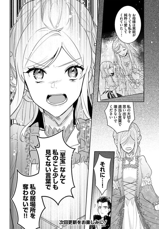 絶滅危惧種 花嫁 虐げられた姫ですが王子様の呪いを解いて幸せになります 第10.2話 - Trang 6