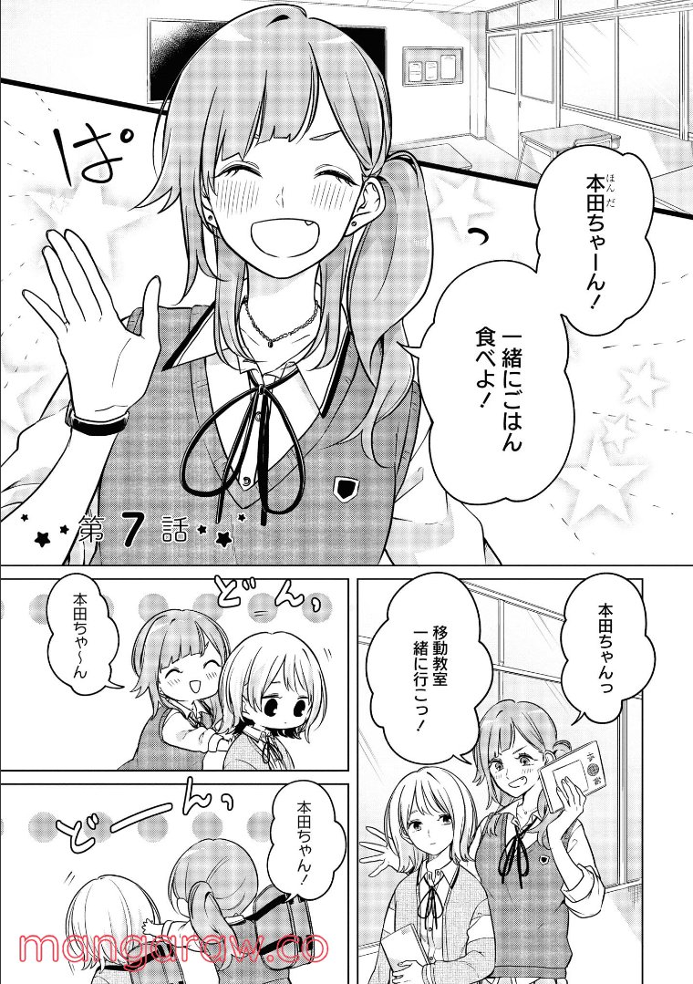 ロンリーガールに逆らえない 第7.1話 - Trang 1