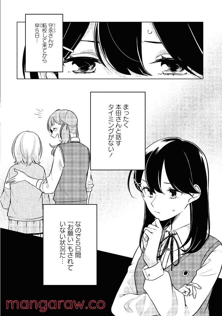 ロンリーガールに逆らえない 第7.1話 - Trang 2