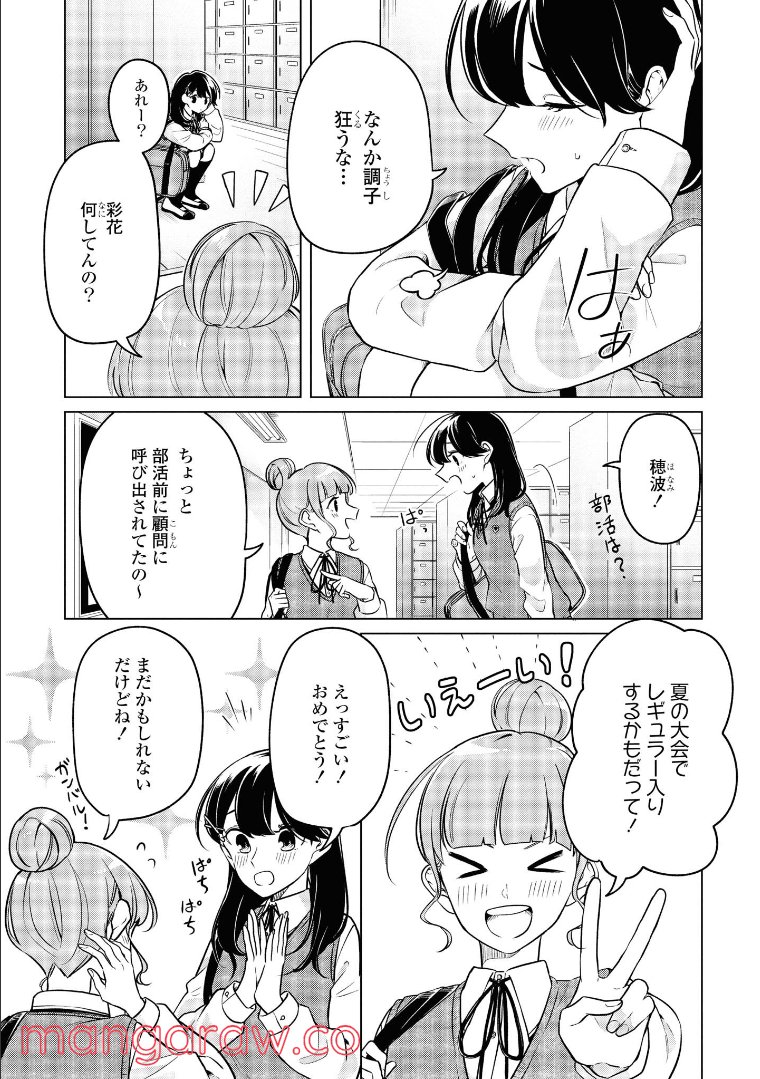 ロンリーガールに逆らえない 第7.1話 - Trang 11
