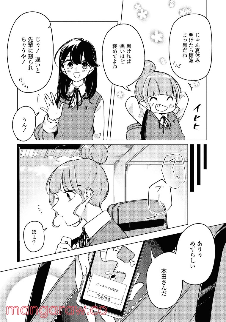 ロンリーガールに逆らえない 第7.1話 - Trang 12