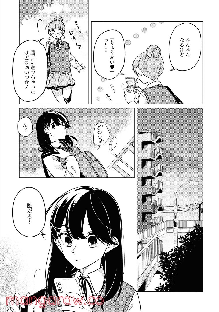 ロンリーガールに逆らえない 第7.1話 - Trang 13