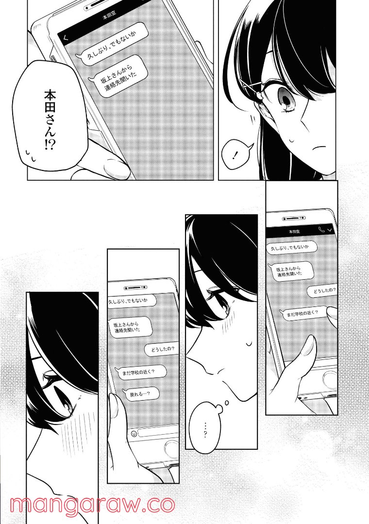 ロンリーガールに逆らえない 第7.1話 - Trang 14