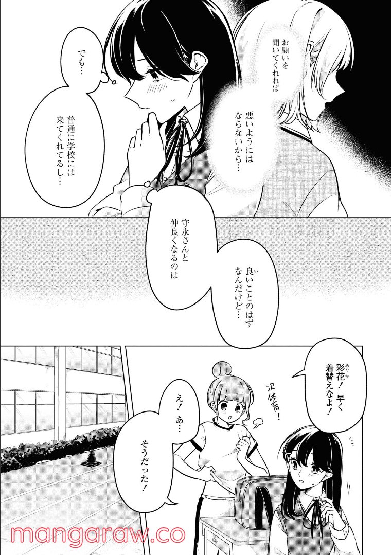 ロンリーガールに逆らえない 第7.1話 - Trang 3