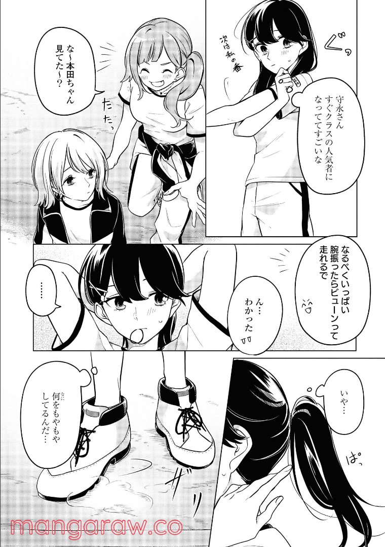 ロンリーガールに逆らえない 第7.1話 - Trang 5