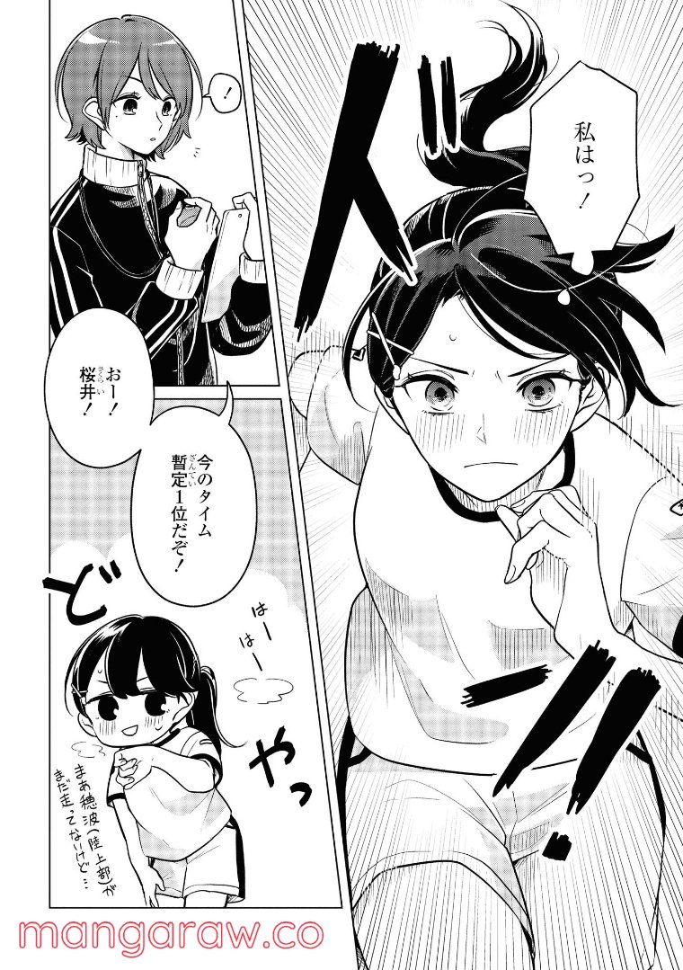 ロンリーガールに逆らえない 第7.1話 - Trang 6