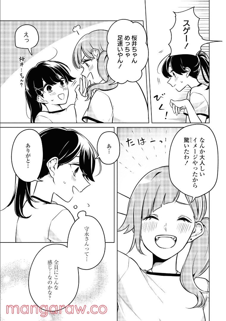 ロンリーガールに逆らえない 第7.1話 - Trang 7