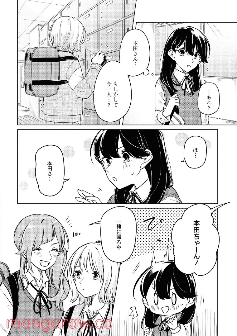 ロンリーガールに逆らえない 第7.1話 - Trang 8