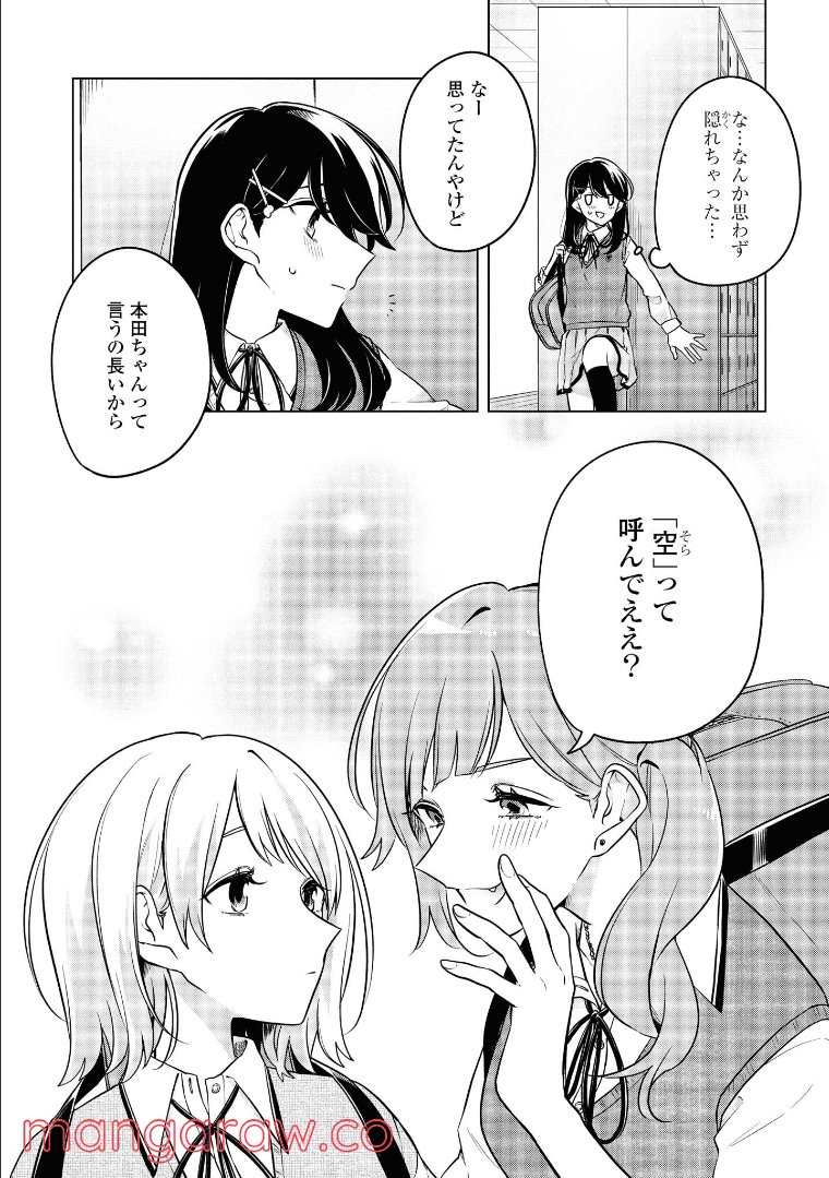 ロンリーガールに逆らえない 第7.1話 - Trang 9