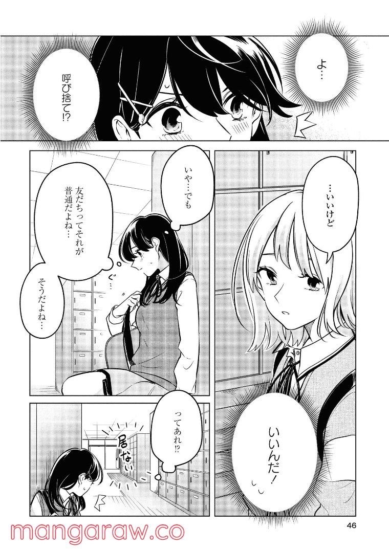 ロンリーガールに逆らえない 第7.1話 - Trang 10