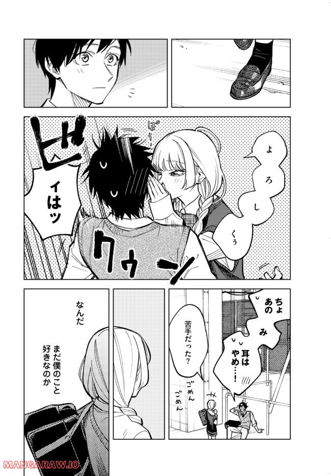 このゴミをなんとよぶ - 第10話 - Page 8