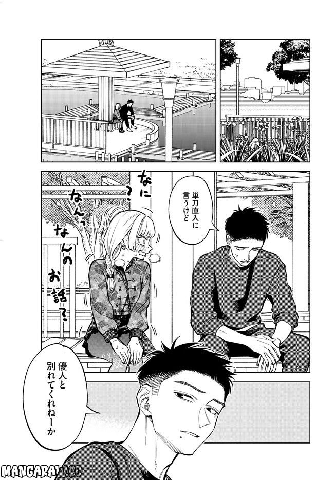 このゴミをなんとよぶ - 第15話 - Page 1