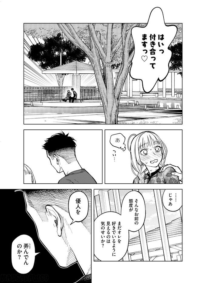 このゴミをなんとよぶ - 第15話 - Page 5