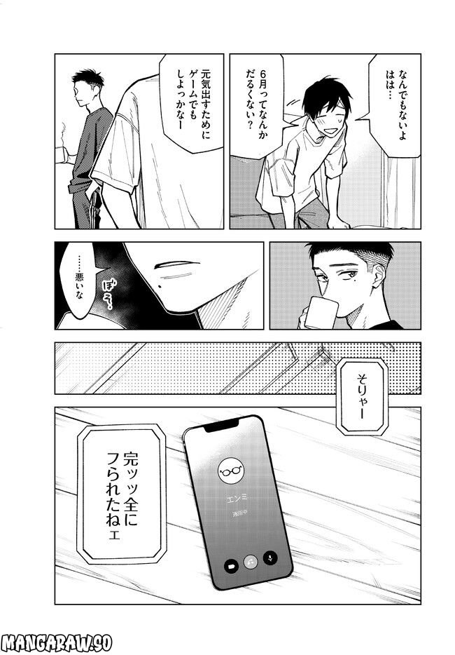 このゴミをなんとよぶ - 第16話 - Page 5