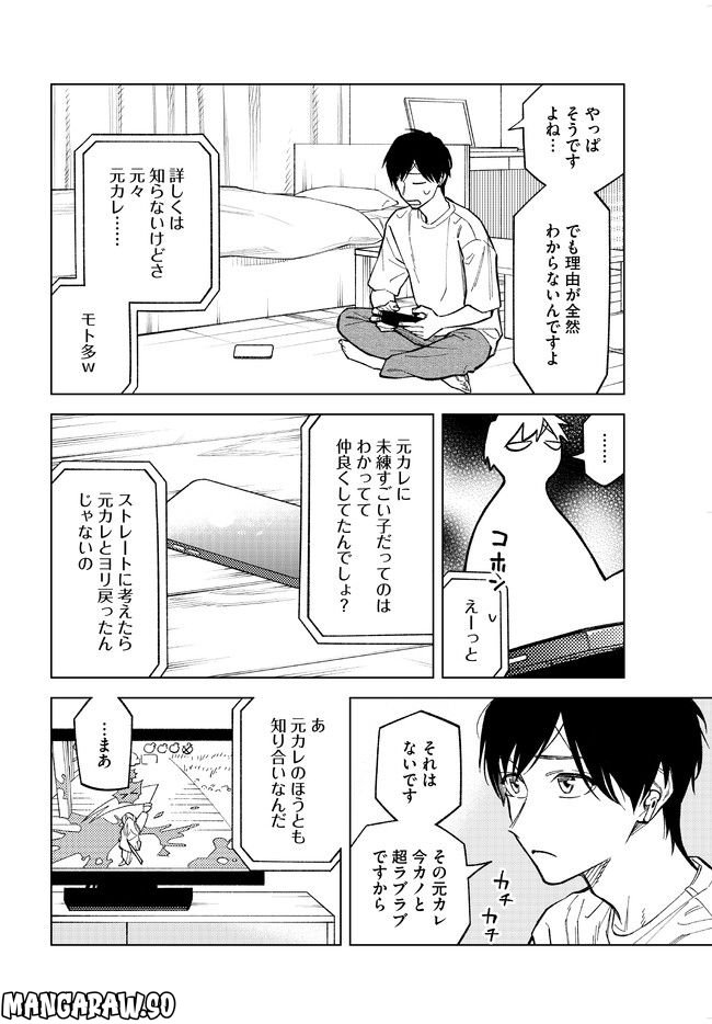 このゴミをなんとよぶ - 第16話 - Page 6