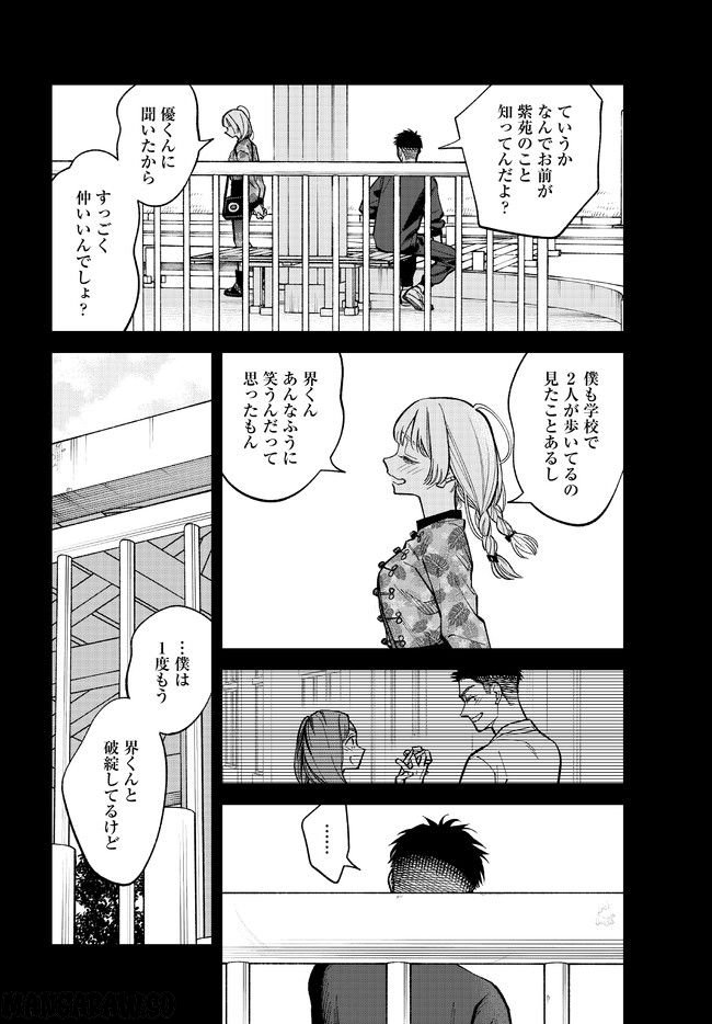 このゴミをなんとよぶ - 第17話 - Page 2