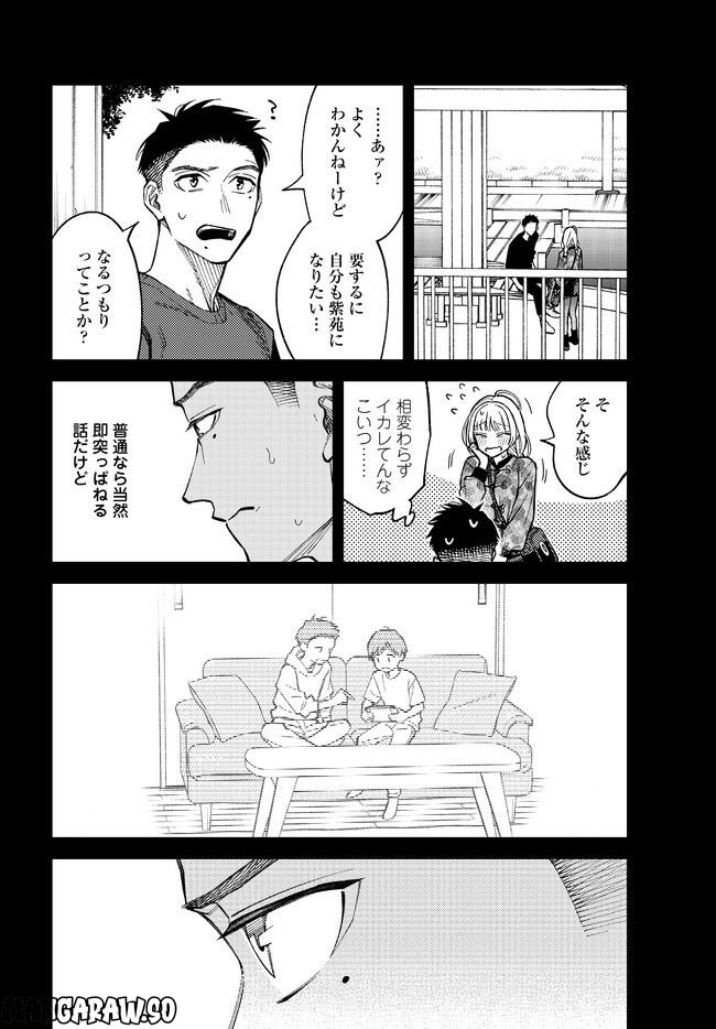 このゴミをなんとよぶ - 第17話 - Page 4