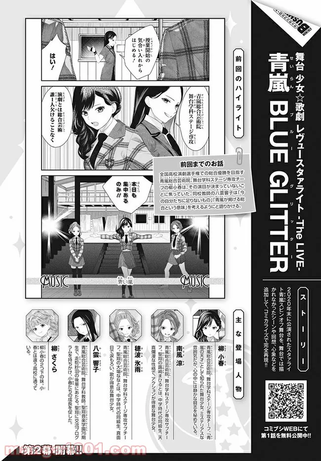 舞台 少女☆歌劇 レヴュースタァライト -The LIVE 青嵐- BLUE GLITTER 第2.1話 - Trang 2