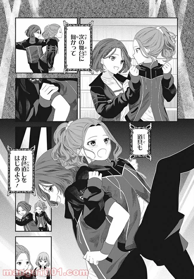 舞台 少女☆歌劇 レヴュースタァライト -The LIVE 青嵐- BLUE GLITTER 第2.1話 - Trang 7