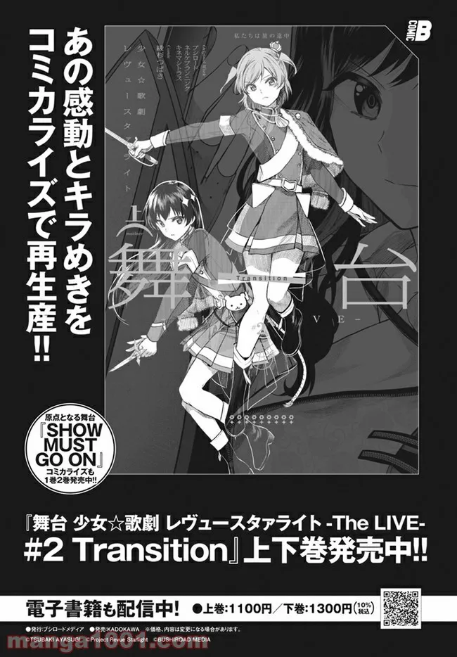 舞台 少女☆歌劇 レヴュースタァライト -The LIVE 青嵐- BLUE GLITTER 第2.2話 - Trang 12