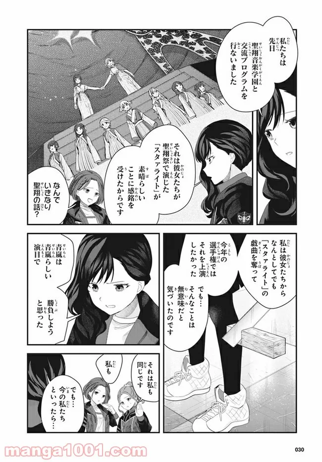 舞台 少女☆歌劇 レヴュースタァライト -The LIVE 青嵐- BLUE GLITTER 第2.2話 - Trang 5