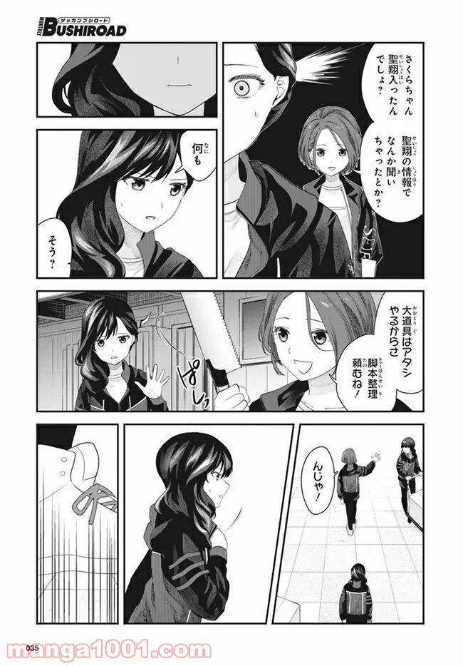 舞台 少女☆歌劇 レヴュースタァライト -The LIVE 青嵐- BLUE GLITTER 第2.2話 - Trang 10